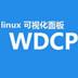 WDCP(Linux服务器管理系统) V3.2.0 官方版