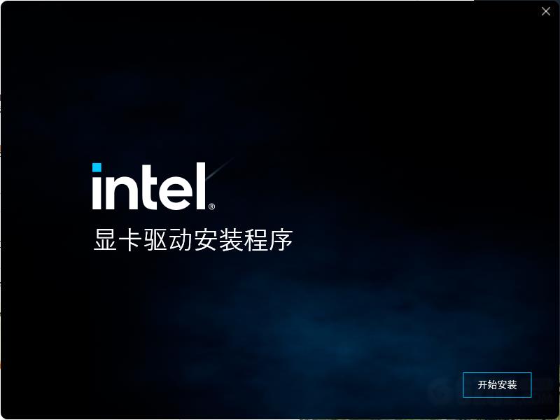 Intel显卡驱动