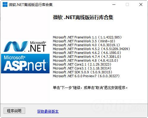 微软.NET离线版运行库合集