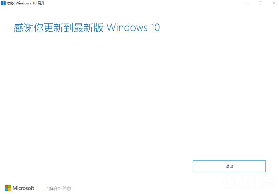 Windows10更新助手