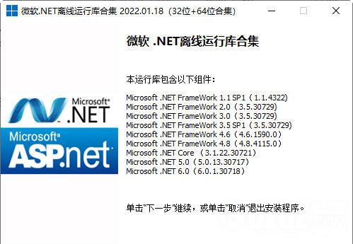 微软.NET离线运行库合集