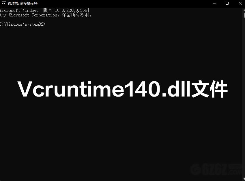 Vcruntime140.dll文件