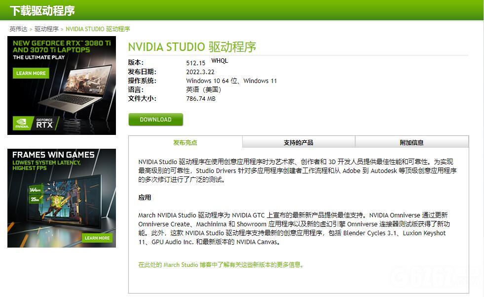 NVIDIA Studio显卡驱动