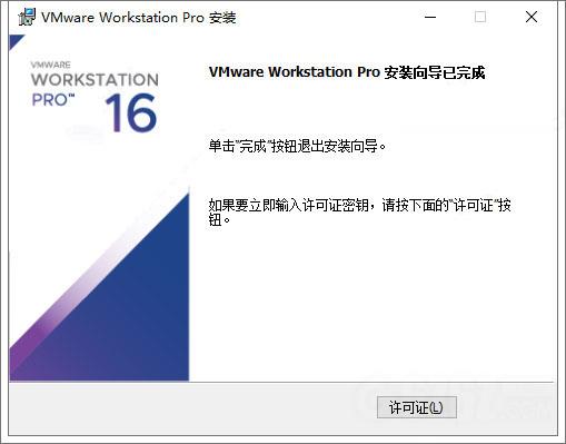 VMware Workstation绿色版