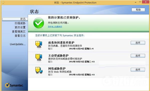 Symantec Endpoint Protection 32位