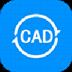 全能王CAD转换器 V2.0.0.6 官方最新版