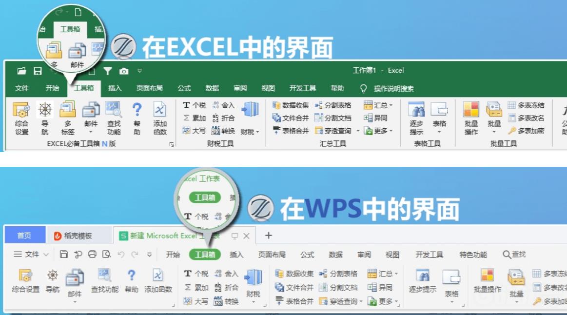 Excel必备工具箱