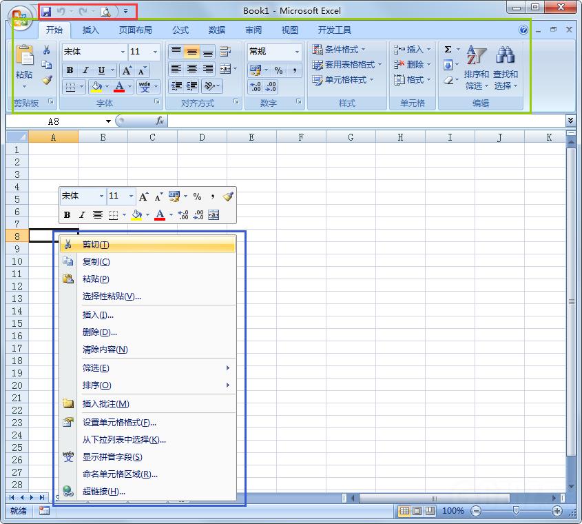 Excel 2007精简版