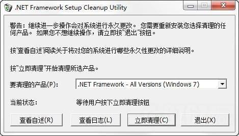 .NET Framework Cleanup Tool