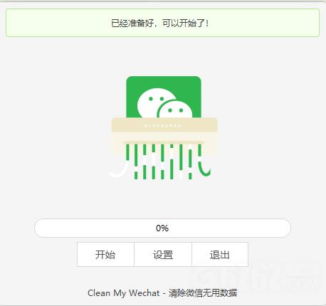 CleanMyWechat 