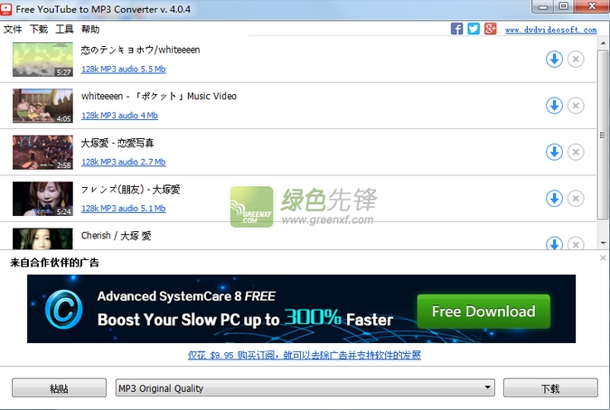 Free YouTube to MP3 Converter V5.0.17.310 免费版