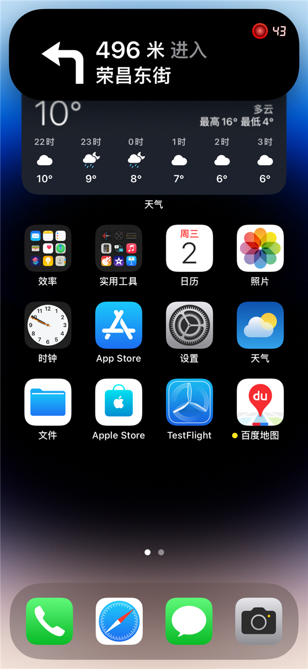 iPhone 14 Pro必升！百度地图iOS新版发布！红绿灯倒计时首次登陆灵动岛