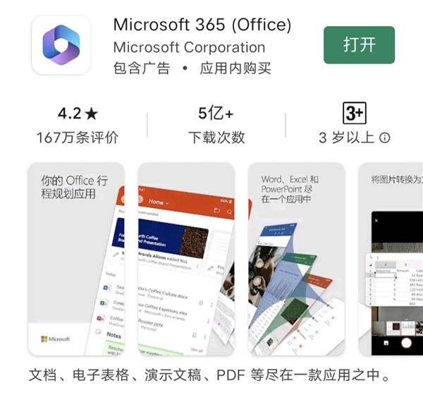 移动端Office App再见：正式更名Microsoft 365