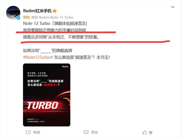 Redmi Note 12 Turbo来了：有众多友商从未有过而且不敢想象的惊喜