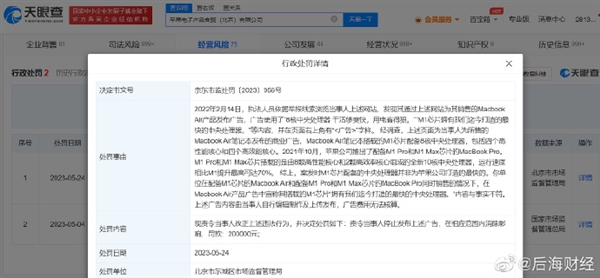 怎么看？苹果中国因发布虚假广告被罚20万：号称造出最快处理器