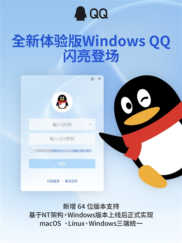 全新体验版Windows QQ发布下载：64位NT架构、全新UI界面