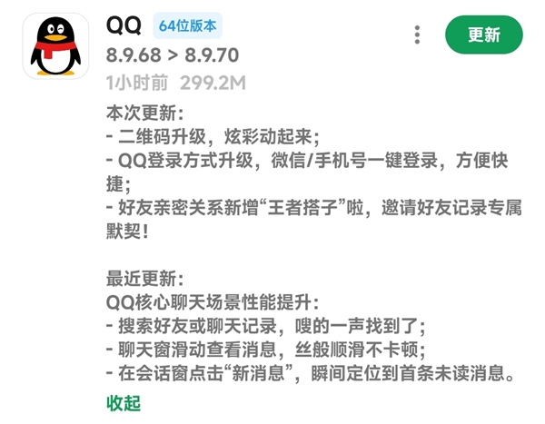 国民应用彻底打通！QQ新版本正式加入微信登陆支持