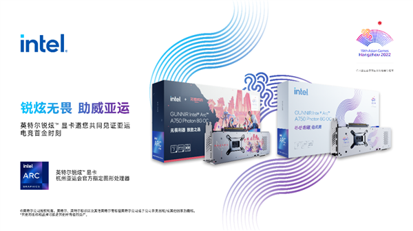 电竞第一次入亚！Intel Arc锐炫显卡：杭州亚运会官方指定