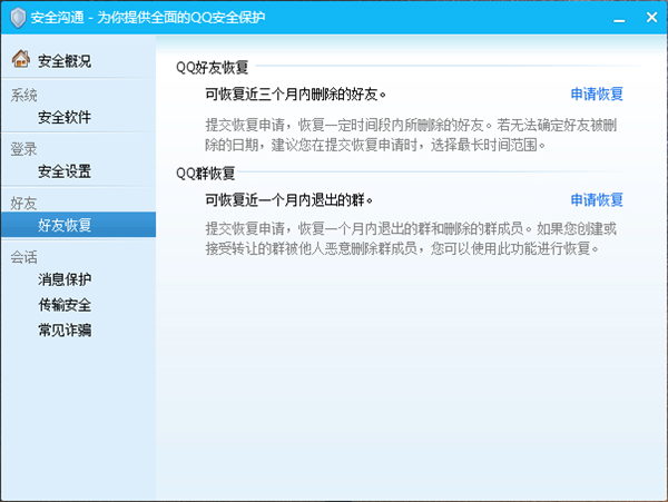 再见了！腾讯QQ群恢复功能今日正式下线